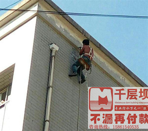 房屋漏水修理