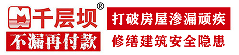 無(wú)錫市千層壩建筑防漏有限公司
